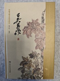 中国书画名家画家语解 吴昌硕 (包快递）