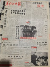 《黑龙江日报》【我省首家B股将在上海上市；香茗不幸伴烽烟——人类历史上由茶引起的两次战争；光明家具集团股份有限公司股票上市公告书（A股）（摘要）；预祝黑龙江电力股份有限公司境内上市外资股（B股）上市成功，96年中国B股市场第一只新股】