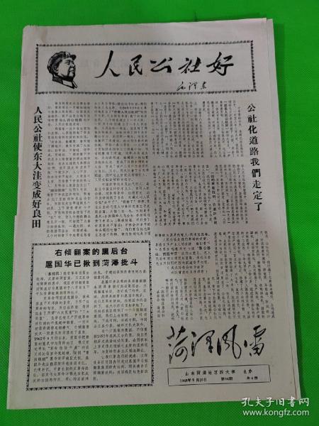 菏泽风雷   第94期  1968.8.10