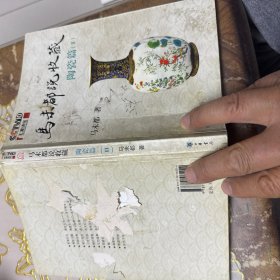 马未都说收藏·陶瓷篇（下）