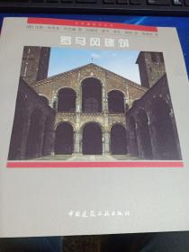 罗马风建筑