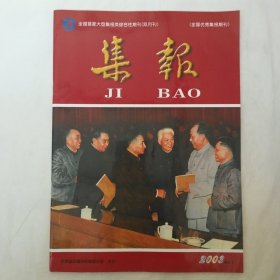 集報2003年第1期