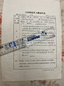 中科院院士卢肇钧手稿一页两面 之三  ——2422