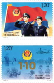 2021-3 中国人民警察节 邮票
