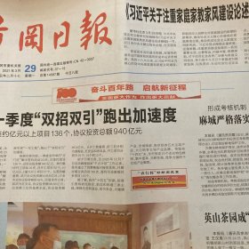 黄冈日报 2021.3.29【共8版】【记全国脱贫攻坚先进集体英山县温泉镇党委；乘“机”腾飞：迈向“巴河时代”，打造内陆开放新高地——我市推进临空经济区高质量发展纪实（两个整版介绍）；东坡时评：徐友才-推动全民阅读要补齐农村短板；黄冈日报2020年度好新闻作品目录；黄冈日报社2020年度网络新闻及媒体融合好新闻作品目录；站在“风口”，他们是——临空经济区的参与者建设者见证者受益者】