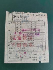 铁路代用票上海—大连，铁路轮渡连运车票