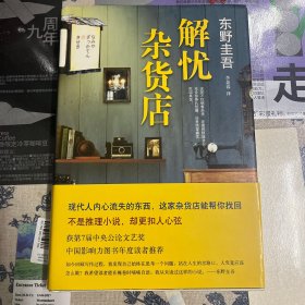 解忧杂货店