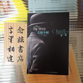 长眠不醒（午夜文库）2008年一版一印