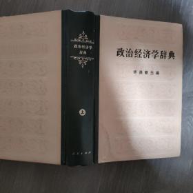 政治经济学辞典