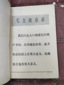 坚决打退资产阶级在经济领域里的进攻 1970年