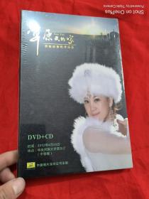 草原我的家：郭娅丽独唱音乐会（DVD+CD） 未开封