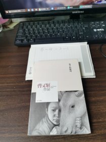 曹文轩作品：麦子的嚎叫