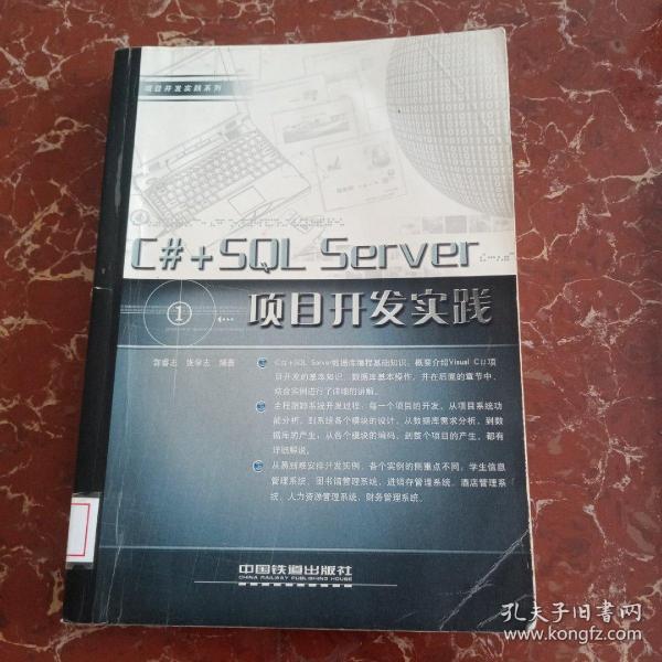 C#+SQL Server项目开发实践