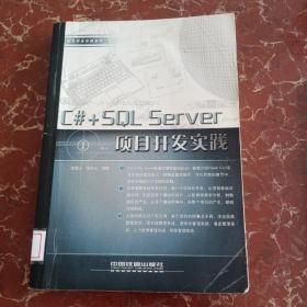 C#+SQL Server项目开发实践