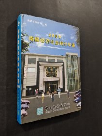 南昌經(jīng)濟(jì)社會(huì)統(tǒng)計(jì)年鑒