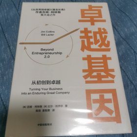 卓越基因