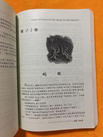 哈利·波特与凤凰社（正版附带水印）一版一印
