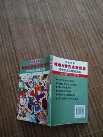 奇怪的点心娜娜王国-哆啦A梦在未来世界
