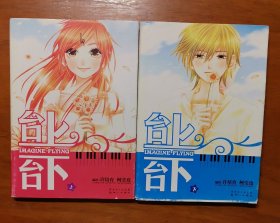 台上台下（全2册）