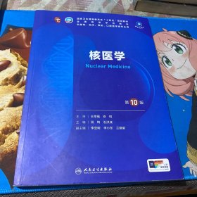 核医学