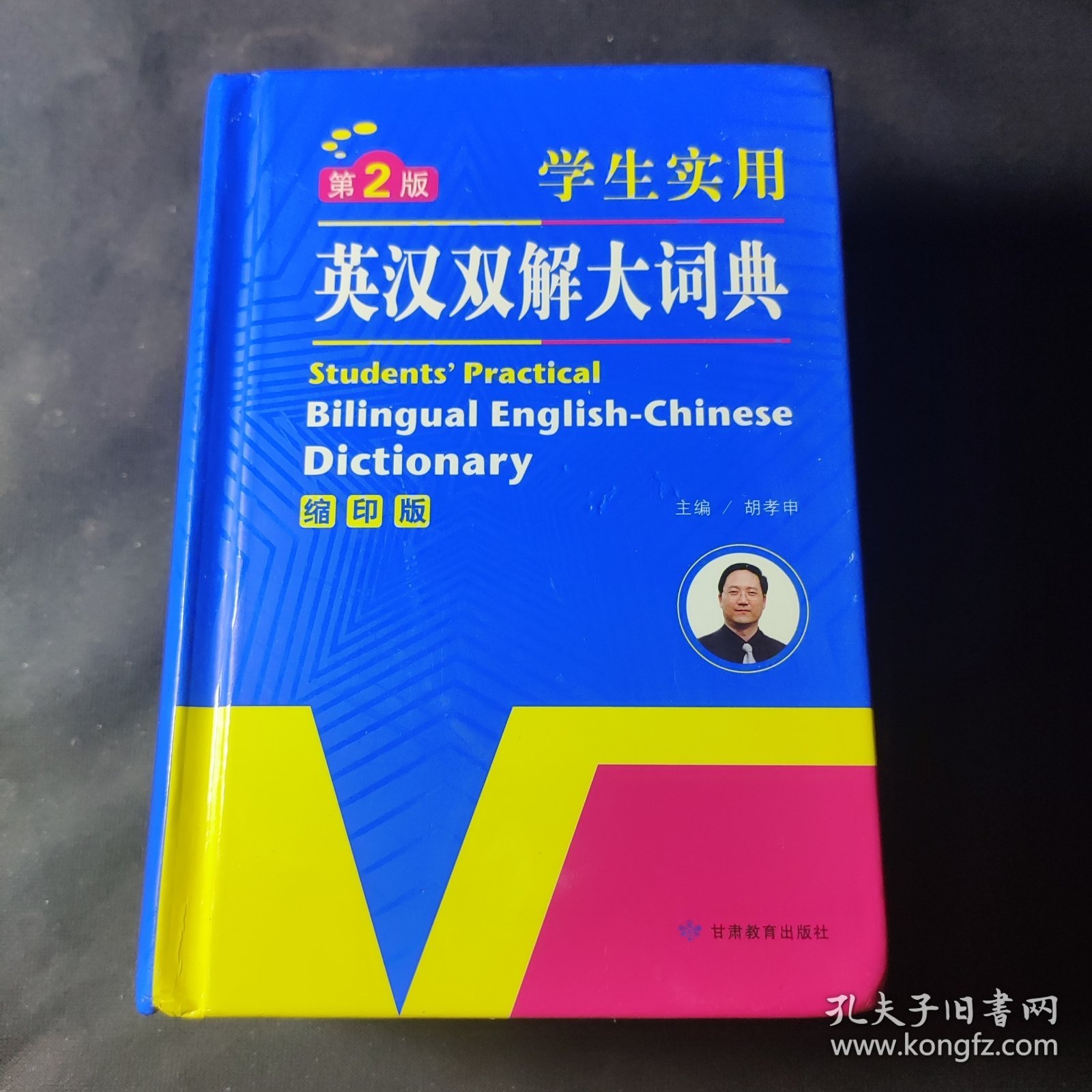 开心辞书 学生实用英汉双解大词典 英语字典词典 工具书（第2版 缩印版）