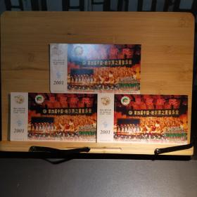 第25届中国哈尔滨之夏音乐会有奖明信片（3张合售）