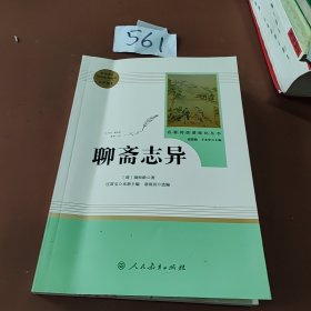聊斋志异