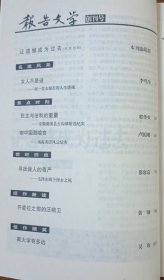 报告文学创刊号（1999年）