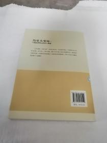 历史大变局:中国经济风云的50个桥段