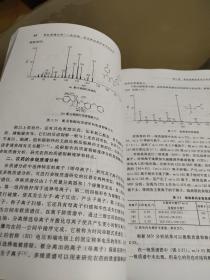 有机质谱应用：在环境、农业和法庭科学中的应用（质谱技术丛书）