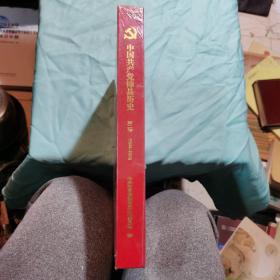 中国共产党沛县历史 第二卷（1949—1978）