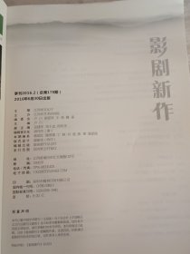 影剧新作2016年第2期