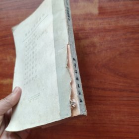 高分子化学丛书 自由基聚合