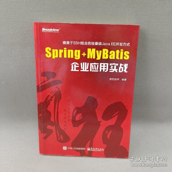 Spring+MyBatis企业应用实战