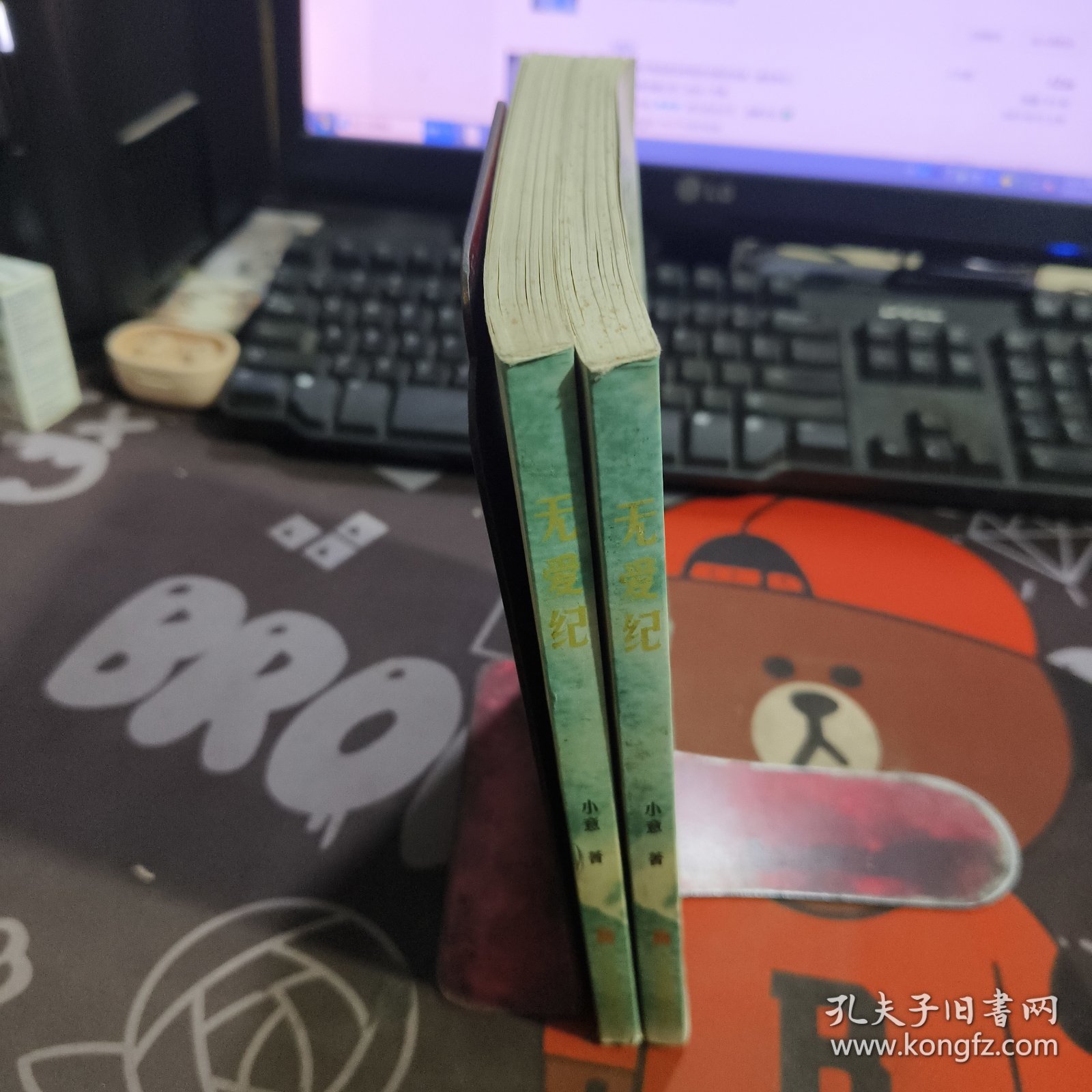 无爱纪（一版一印）