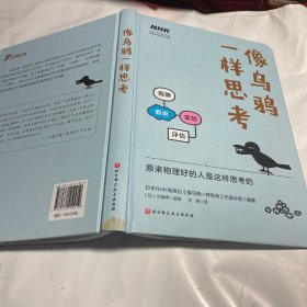 像乌鸦一样思考