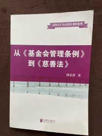 从《基金会管理条例》到《慈善法》