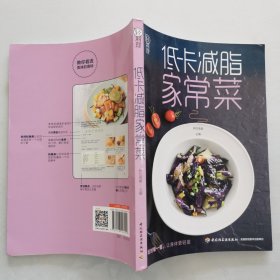 轻料理：低卡减脂家常菜