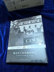 炼金术士及其他鬼故事-046