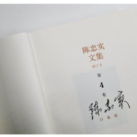 陈忠实文集（增订本）（全10卷）