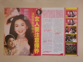 （1651）彩页 温碧霞 16开2张2面