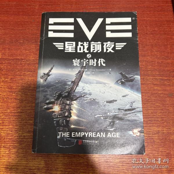 EVE星战前夜之寰宇时代