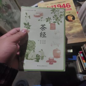 茶经