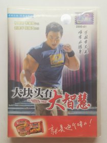 版本自辩 瑕疵 拆封 香港 剧情 电影 1碟 DVD 杜琪峰 大块头有大智慧 刘德华 张柏芝 中凯文化