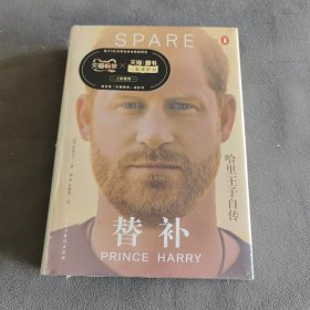 替补：哈里王子自传