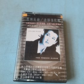席琳狄翁 法语情歌磁带