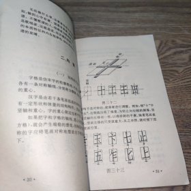 钢笔仿宋字技法