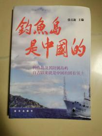 钓鱼岛是中国的
