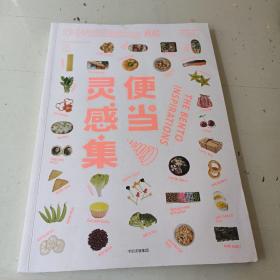 食帖15：便当灵感集