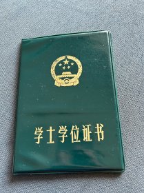 1984年西安美术学院院长陈启南钤印证书